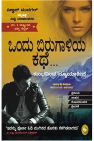 Finger Print Lossing My Religion (Kannada)